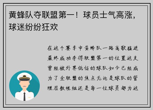 黄蜂队夺联盟第一！球员士气高涨，球迷纷纷狂欢