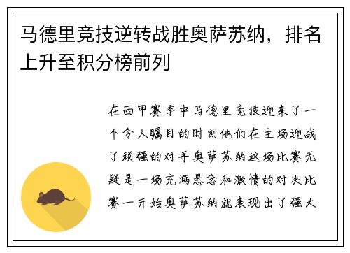 马德里竞技逆转战胜奥萨苏纳，排名上升至积分榜前列
